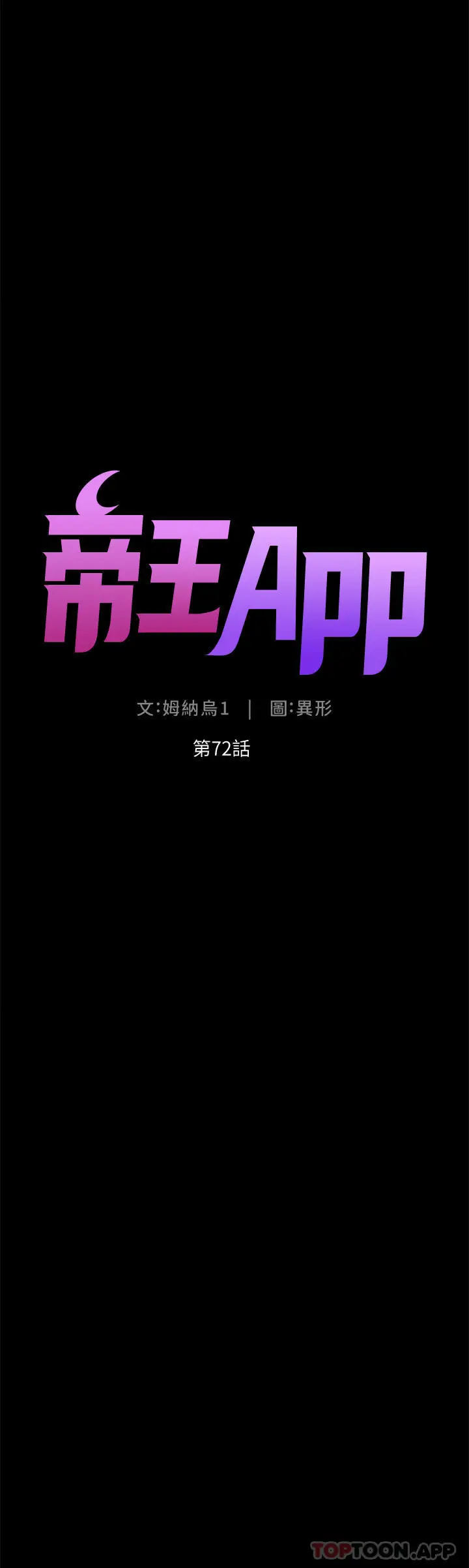 漫画《帝王App》第72话第5张图