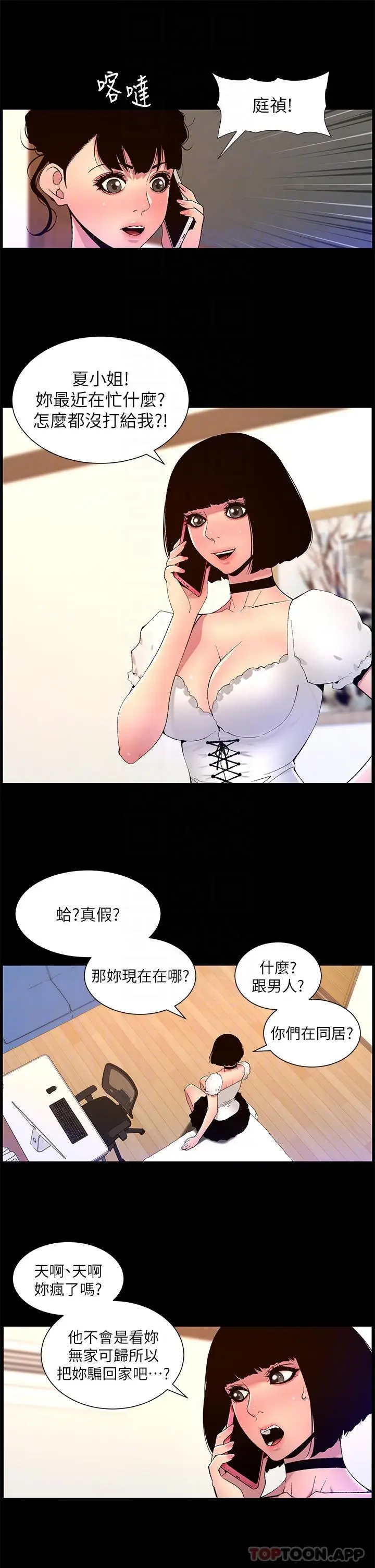 漫画《帝王App》第72话第6张图