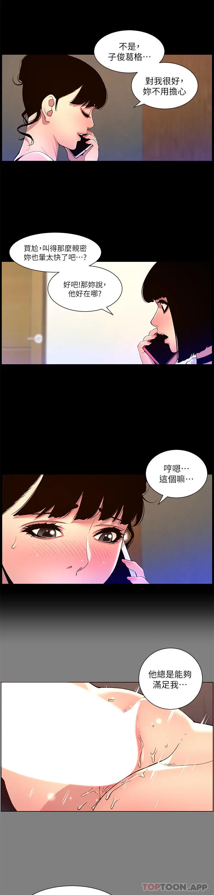 漫画《帝王App》第72话第7张图