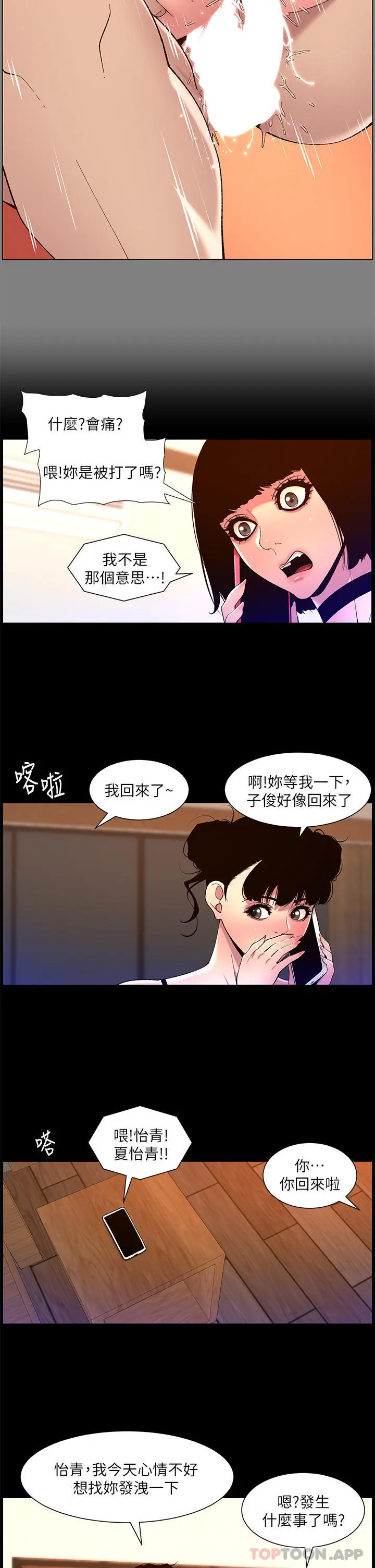 漫画《帝王App》第72话第9张图