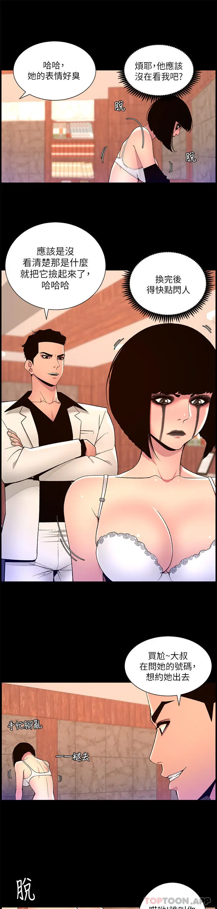 漫画《帝王App》第73话第10张图