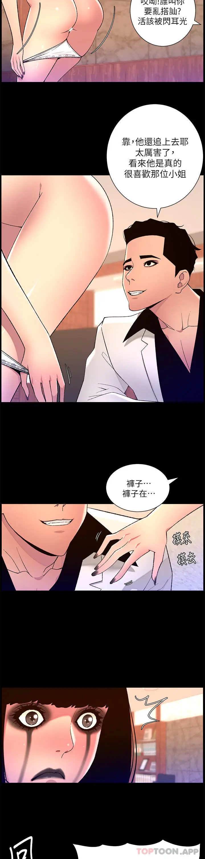 漫画《帝王App》第73话第11张图