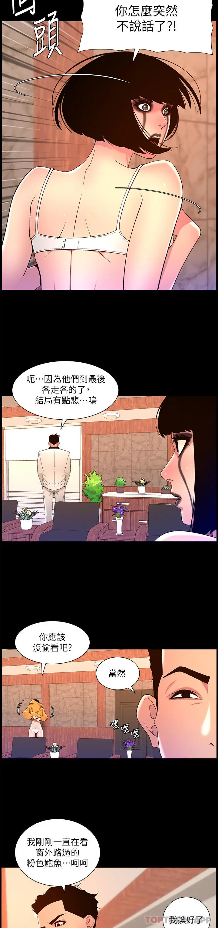 漫画《帝王App》第73话第12张图