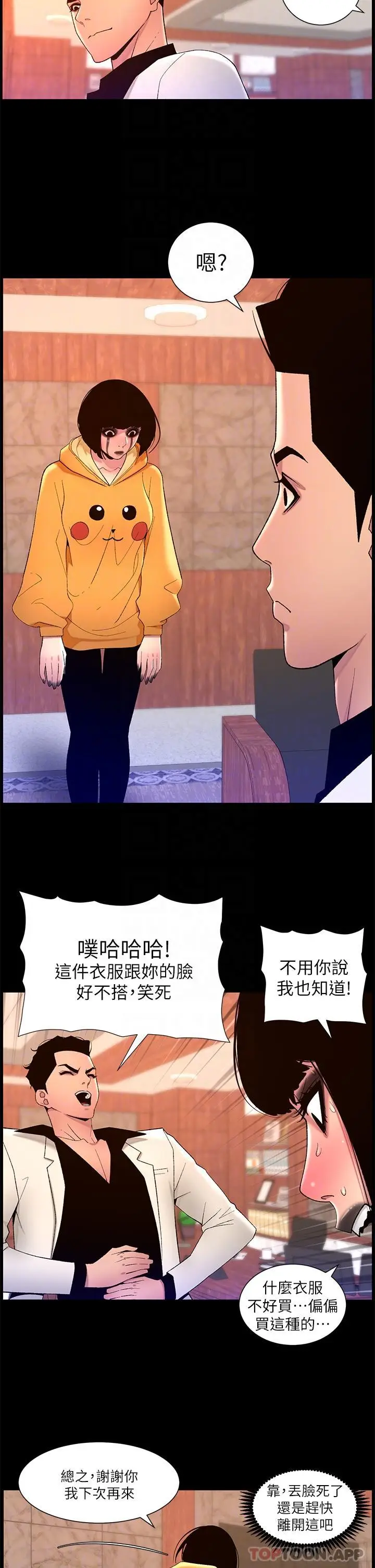 漫画《帝王App》第73话第13张图