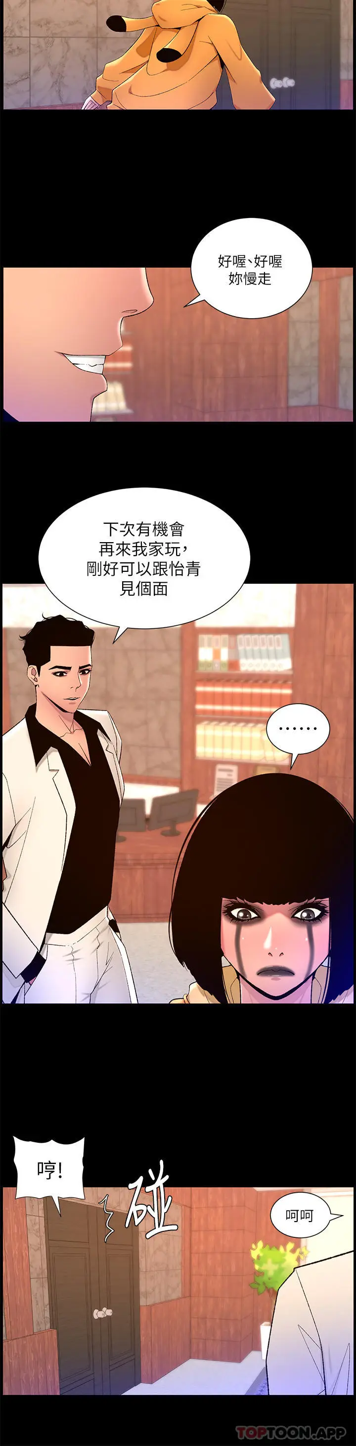 漫画《帝王App》第73话第14张图