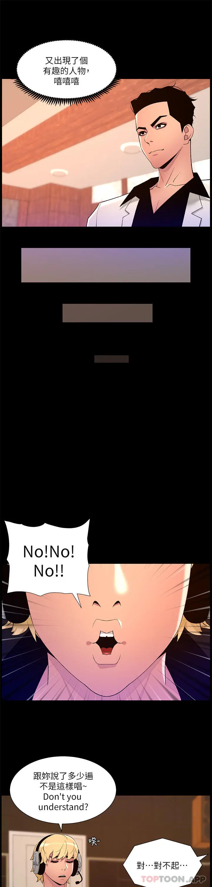 漫画《帝王App》第73话第15张图