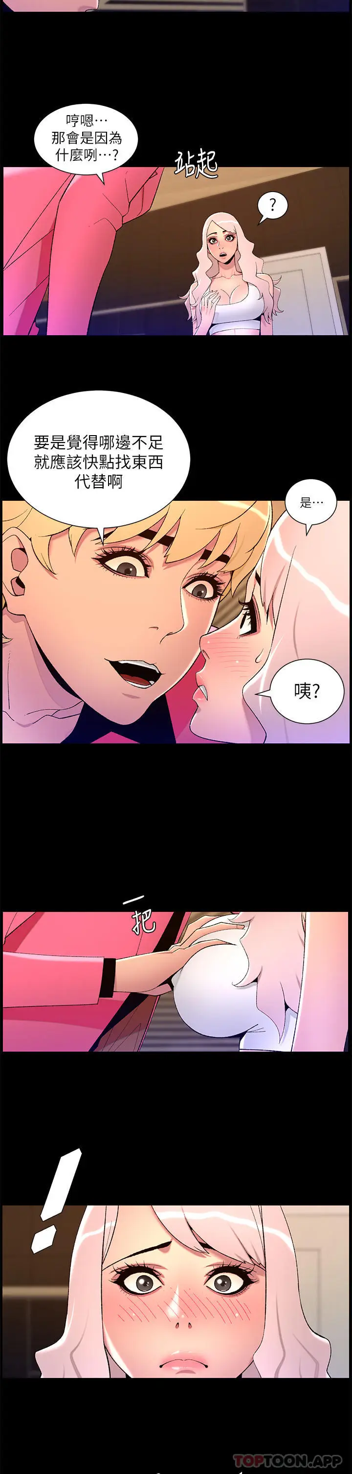 漫画《帝王App》第73话第18张图