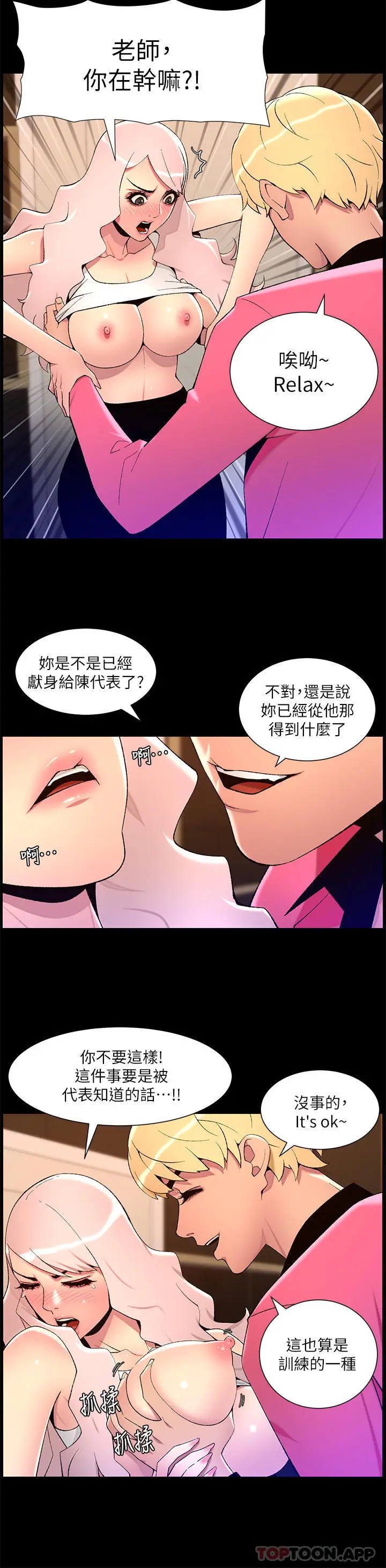 漫画《帝王App》第73话第19张图