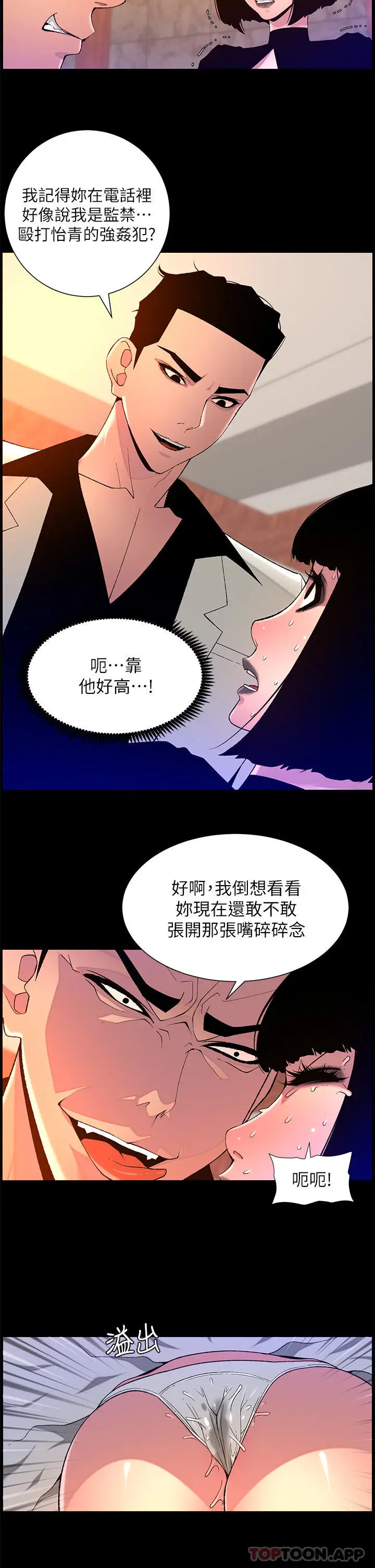漫画《帝王App》第73话第2张图