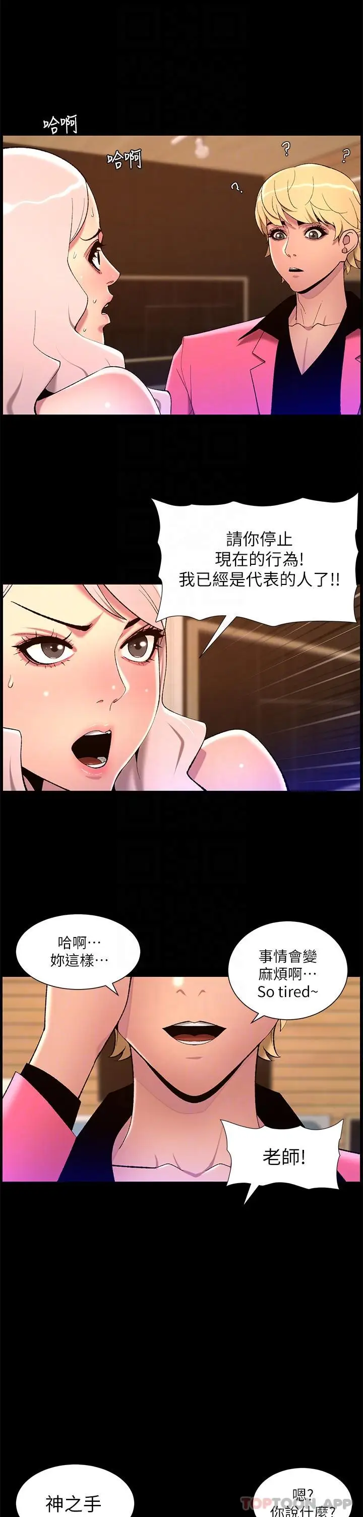 漫画《帝王App》第73话第23张图