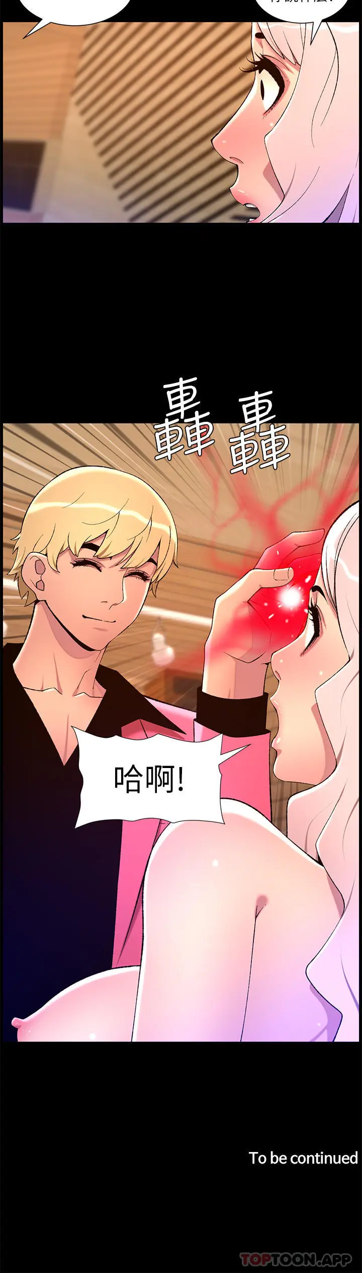 漫画《帝王App》第73话第24张图