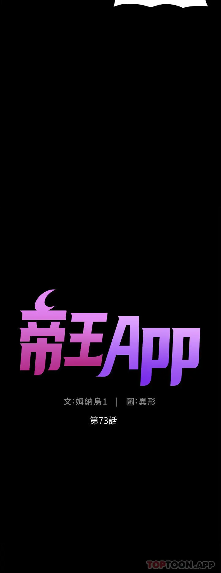 漫画《帝王App》第73话第4张图