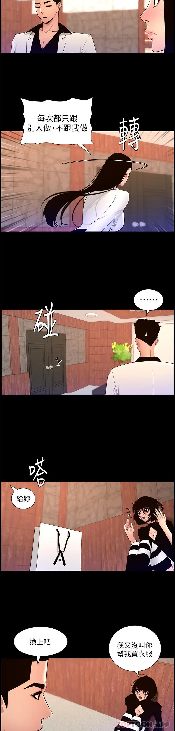 漫画《帝王App》第73话第6张图