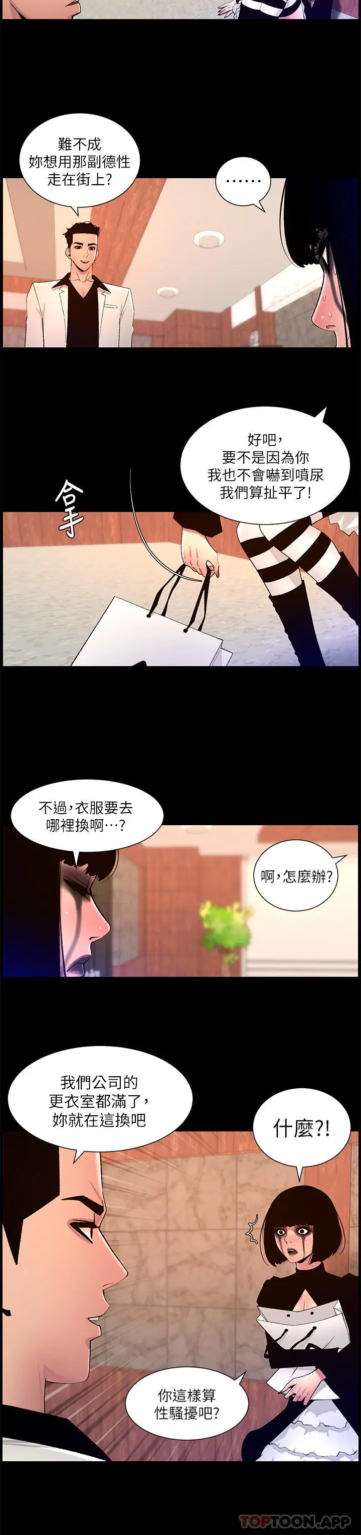 漫画《帝王App》第73话第7张图