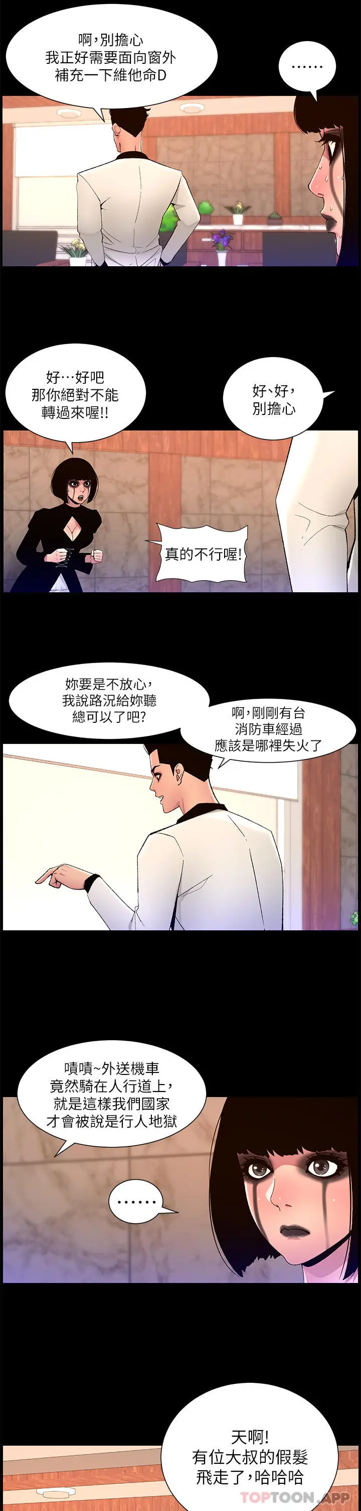 漫画《帝王App》第73话第8张图