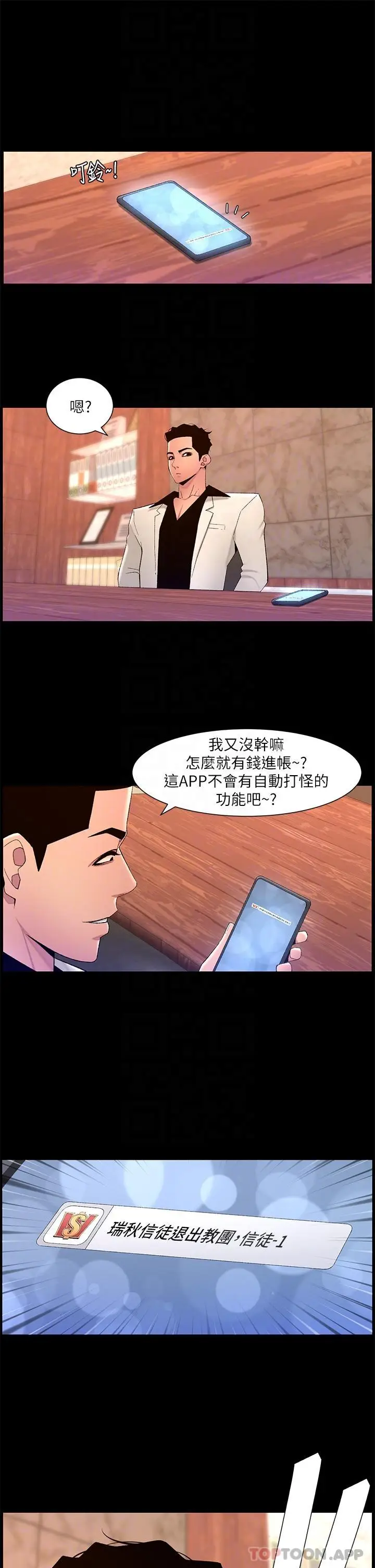 漫画《帝王App》第74话第10张图