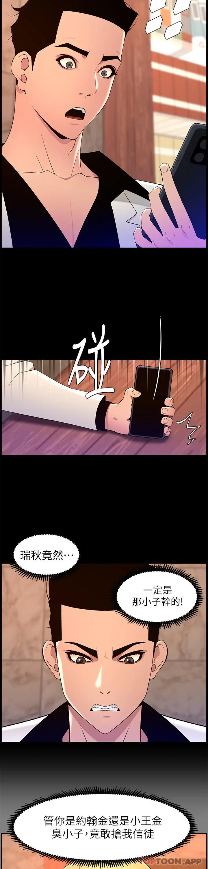 漫画《帝王App》第74话第11张图