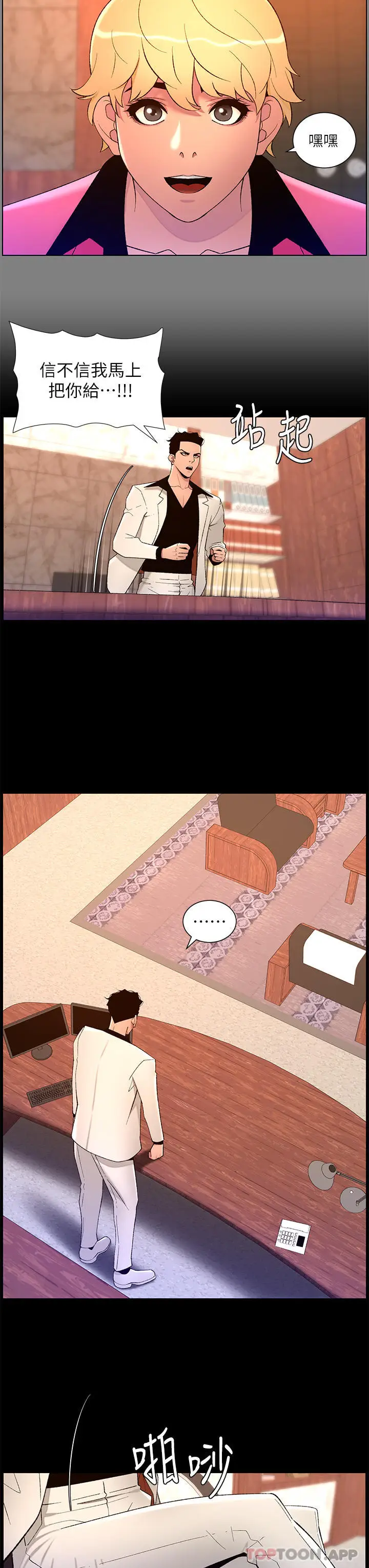 漫画《帝王App》第74话第12张图