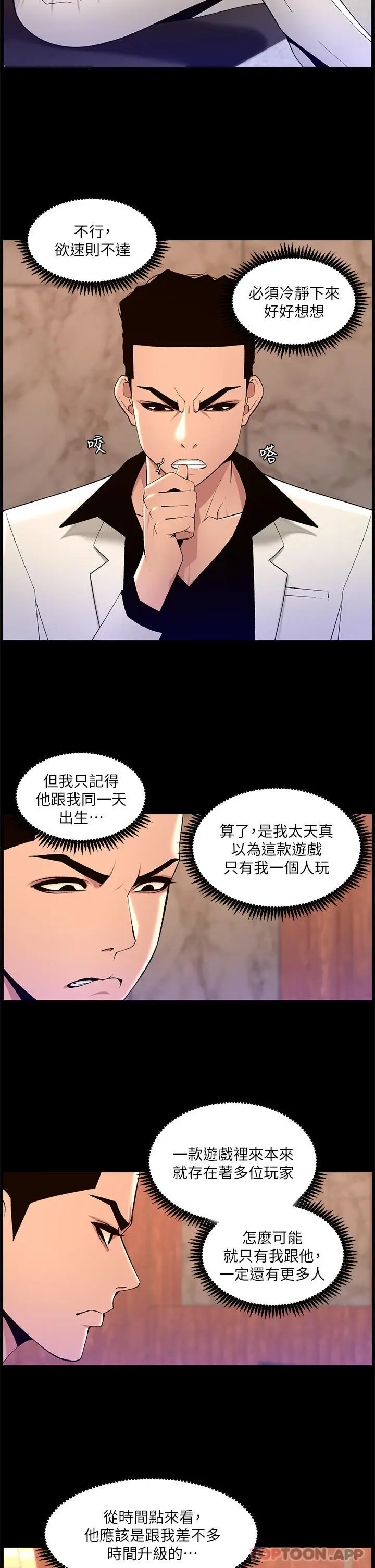 漫画《帝王App》第74话第13张图