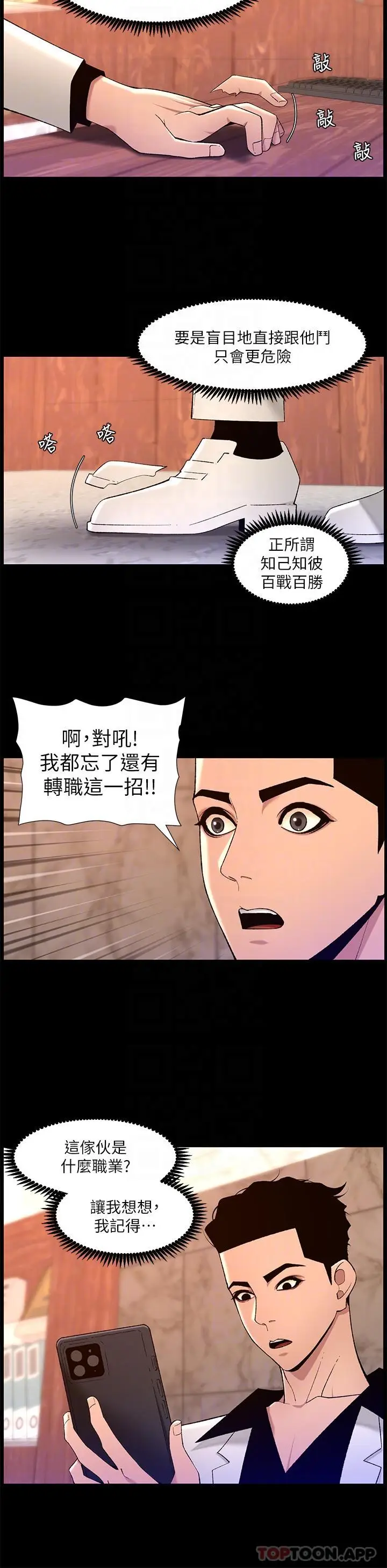 漫画《帝王App》第74话第14张图