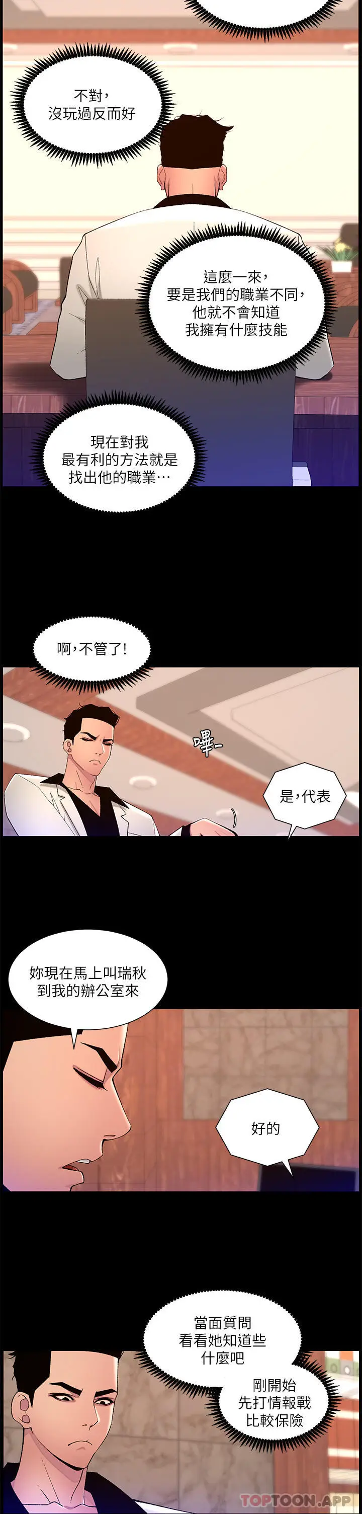 漫画《帝王App》第74话第16张图