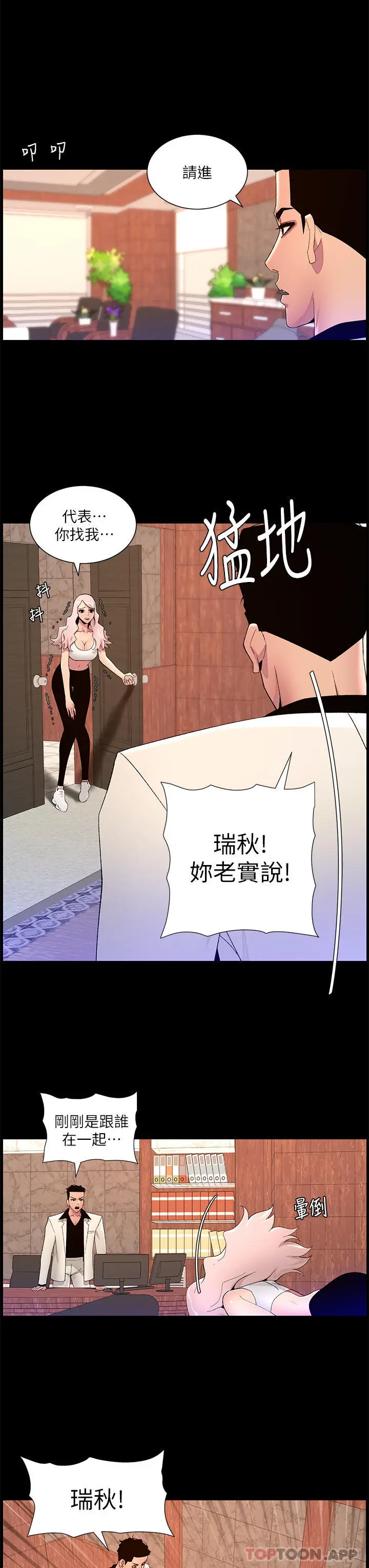 漫画《帝王App》第74话第17张图
