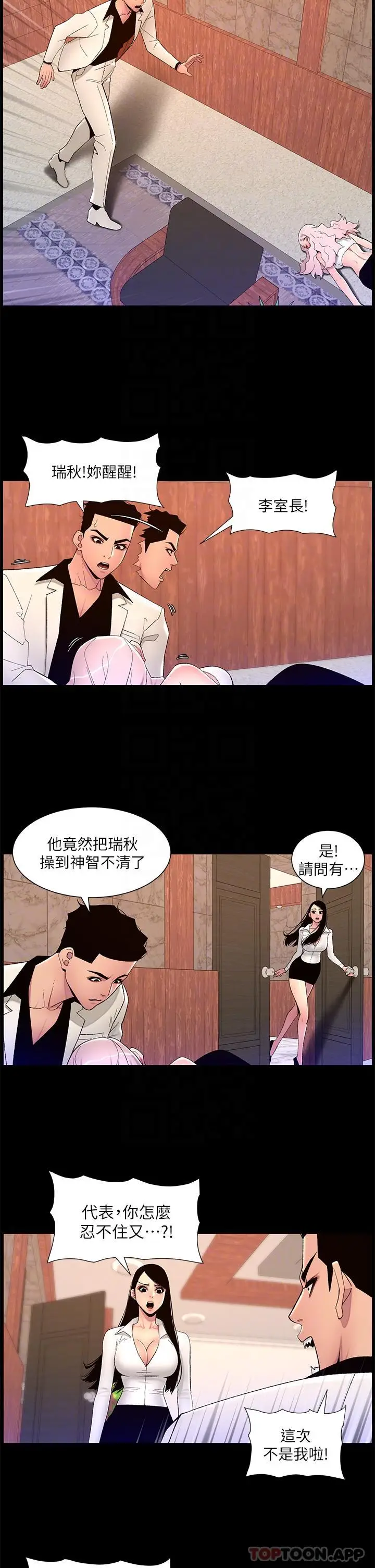 漫画《帝王App》第74话第18张图