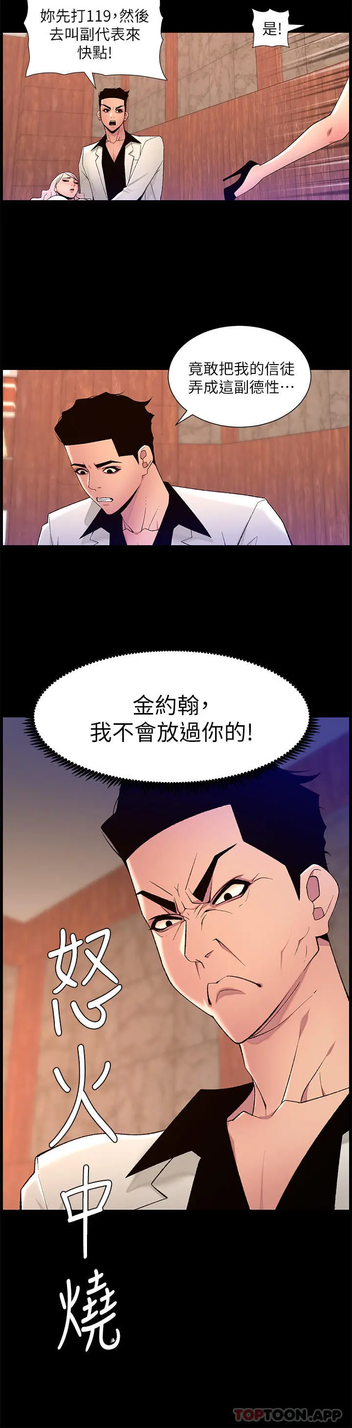 漫画《帝王App》第74话第19张图