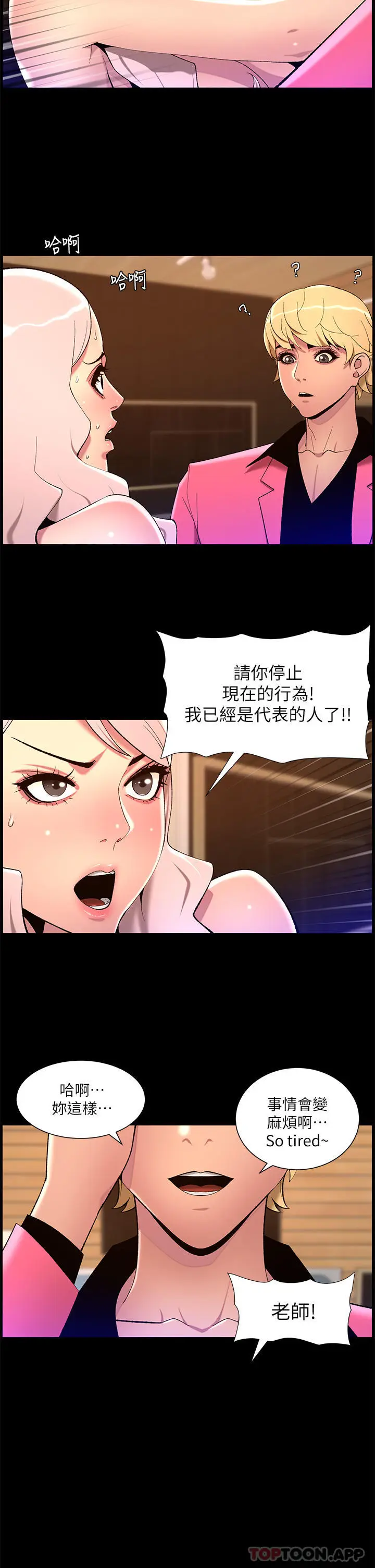 漫画《帝王App》第74话第2张图