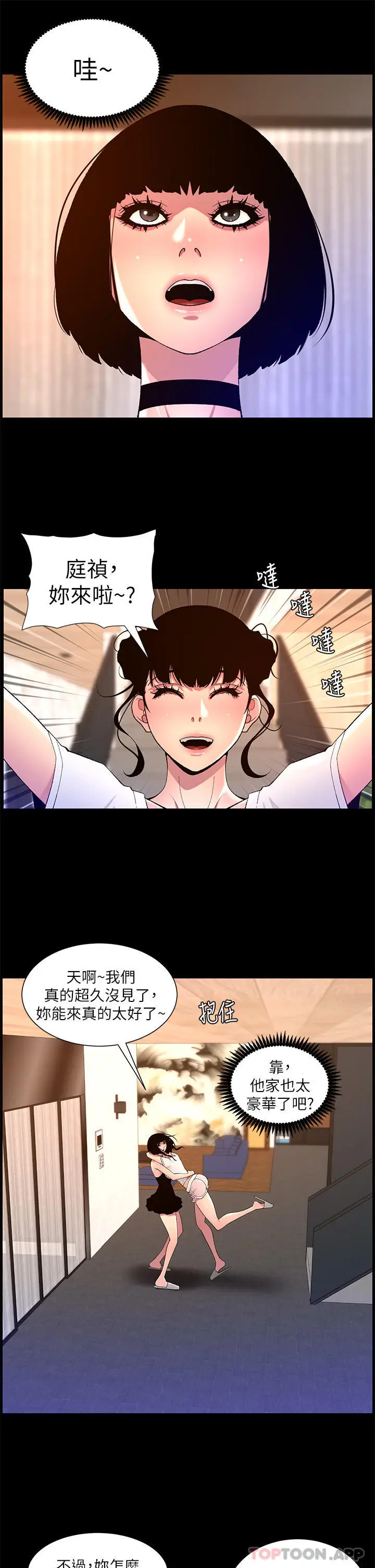 漫画《帝王App》第74话第20张图