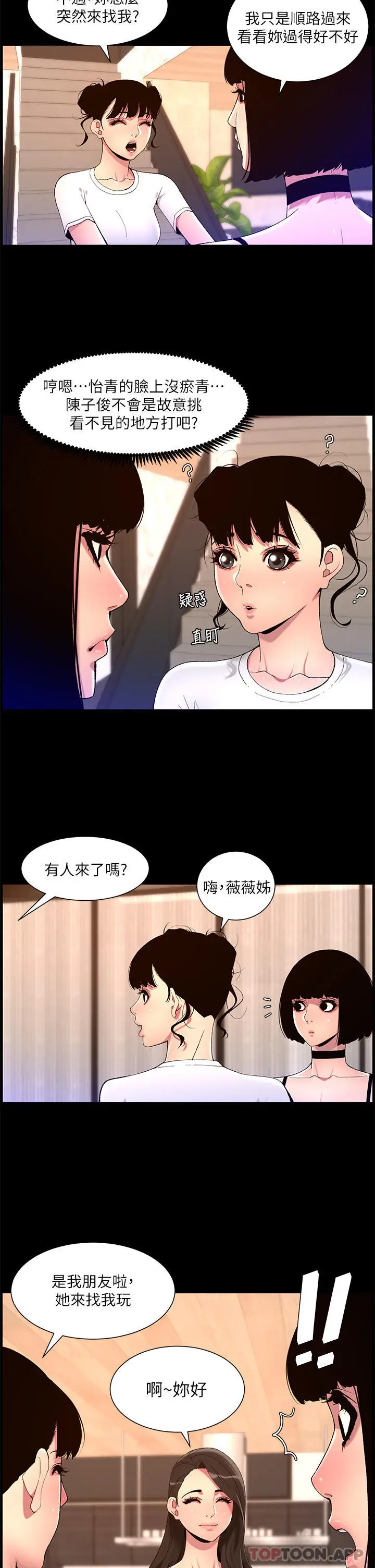 漫画《帝王App》第74话第21张图