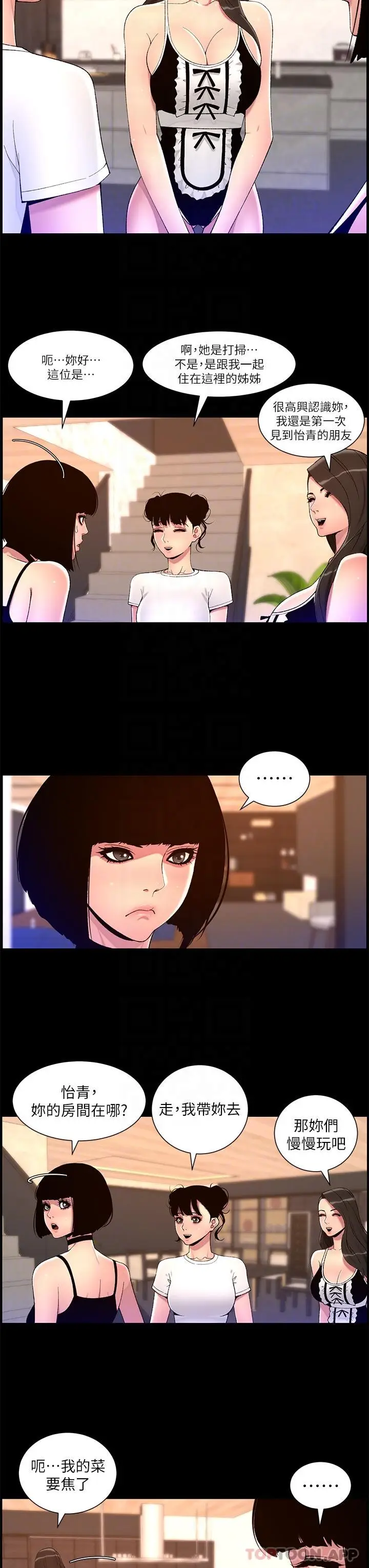 漫画《帝王App》第74话第22张图