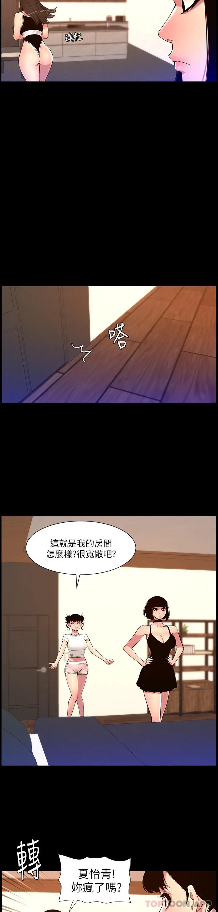 漫画《帝王App》第74话第23张图