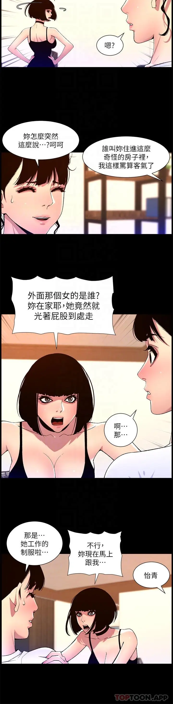 漫画《帝王App》第74话第24张图