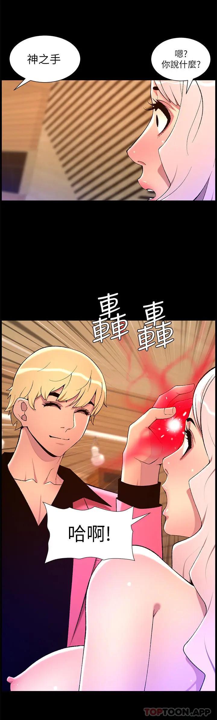 漫画《帝王App》第74话第3张图