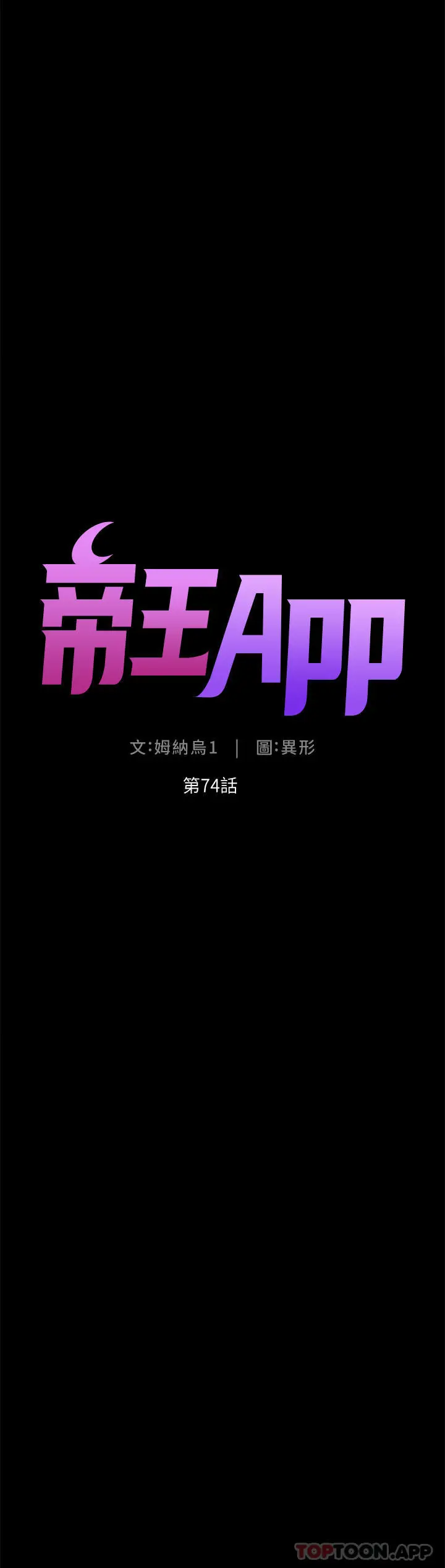 漫画《帝王App》第74话第4张图