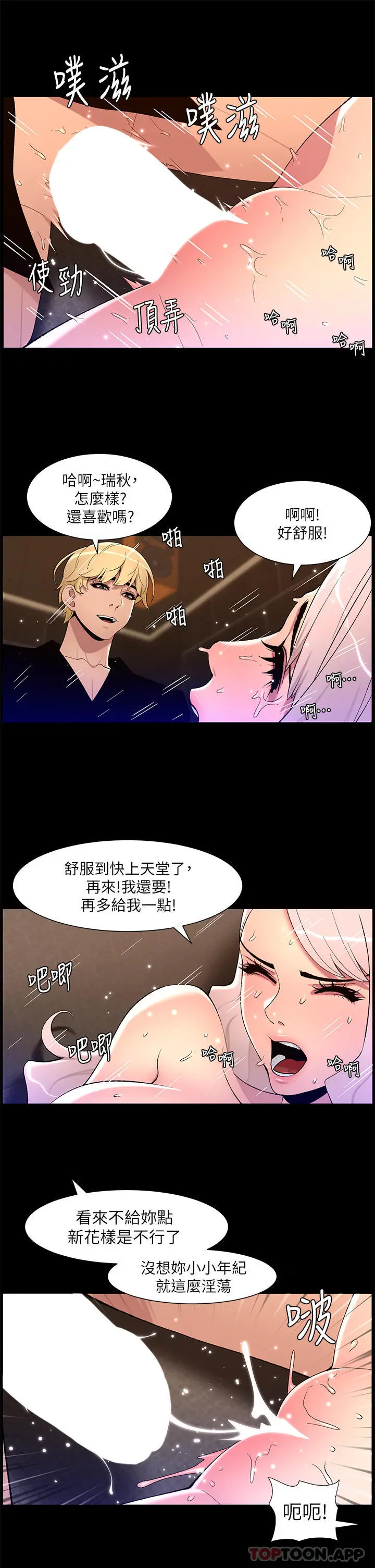 漫画《帝王App》第74话第5张图