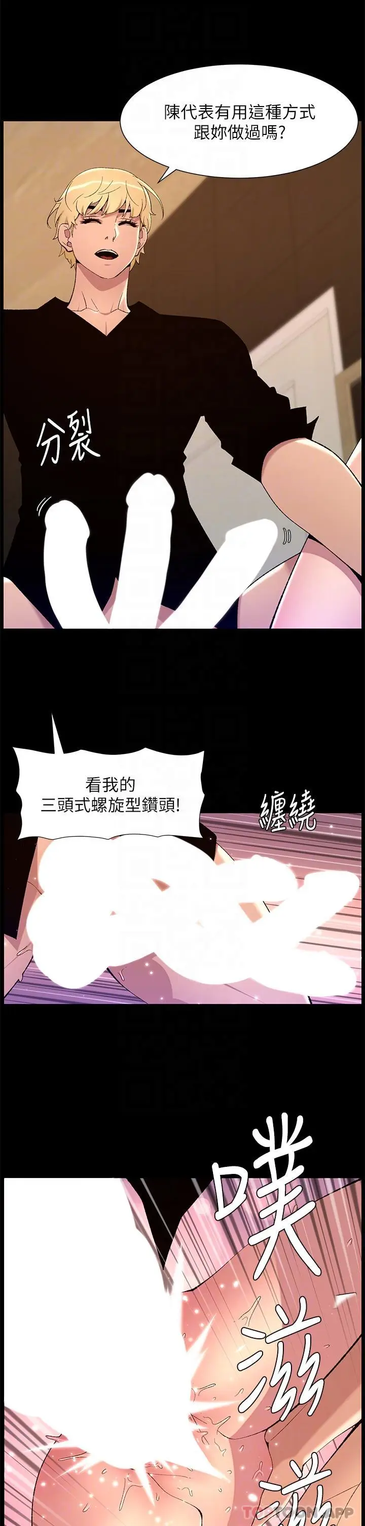 漫画《帝王App》第74话第6张图