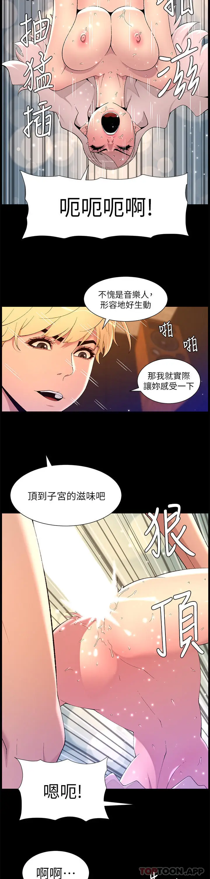 漫画《帝王App》第74话第8张图