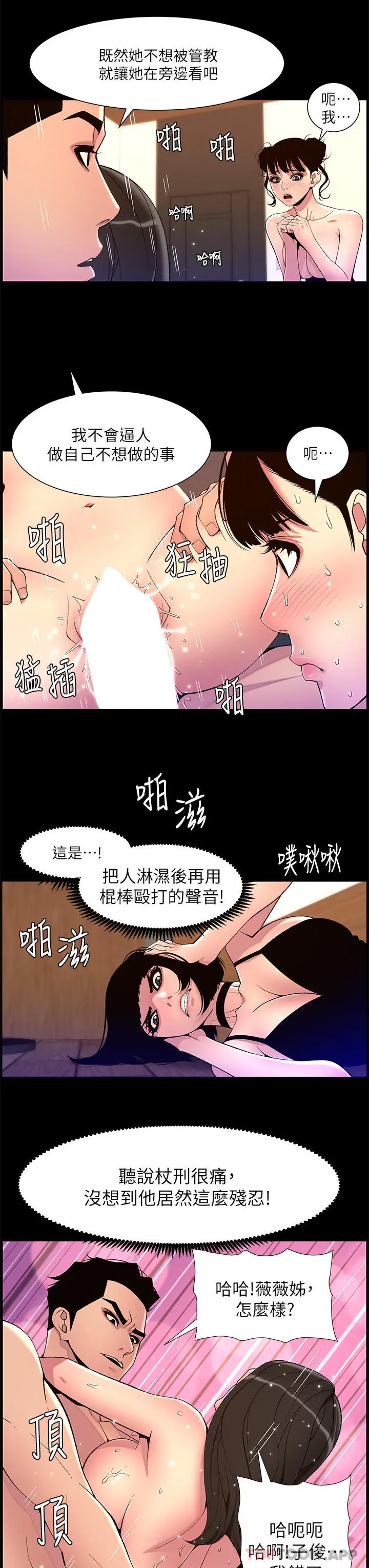 漫画《帝王App》第75话第12张图