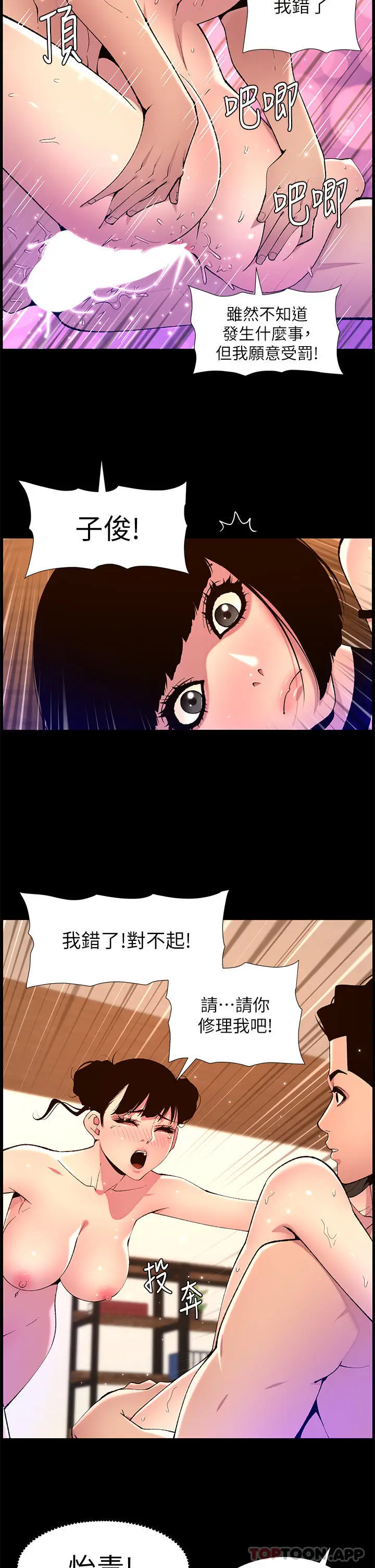 漫画《帝王App》第75话第13张图