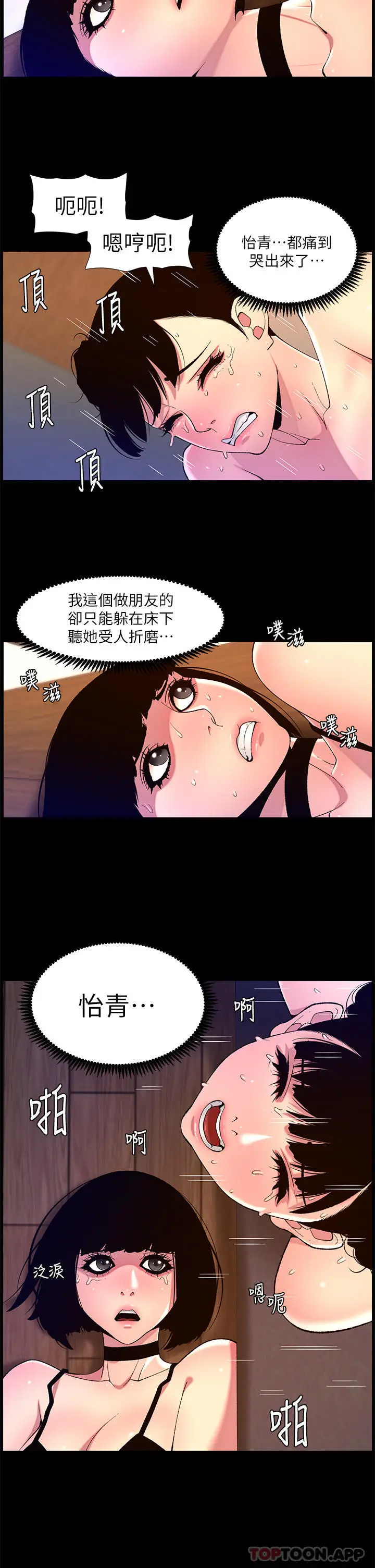 漫画《帝王App》第75话第16张图