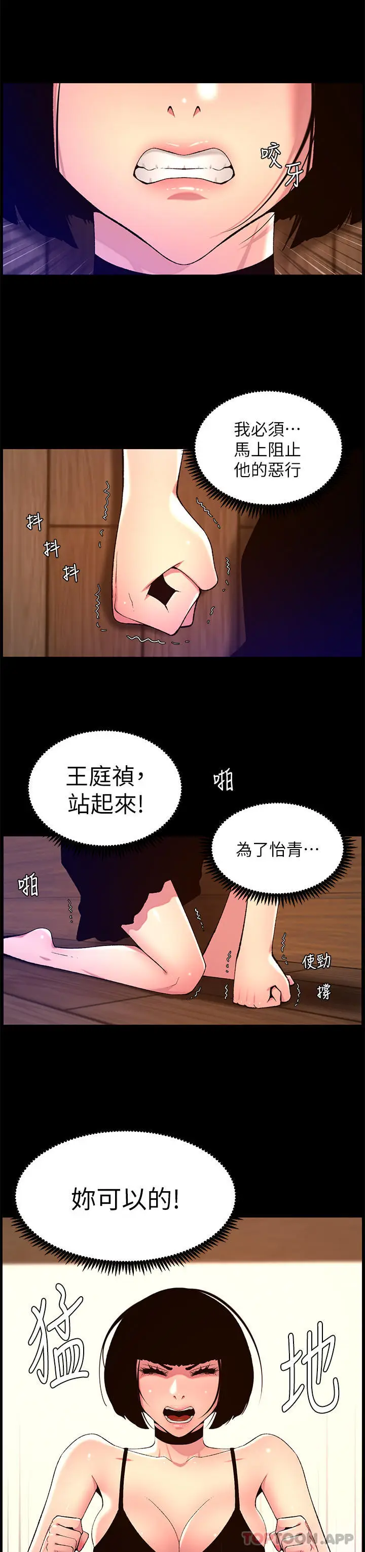 漫画《帝王App》第75话第17张图