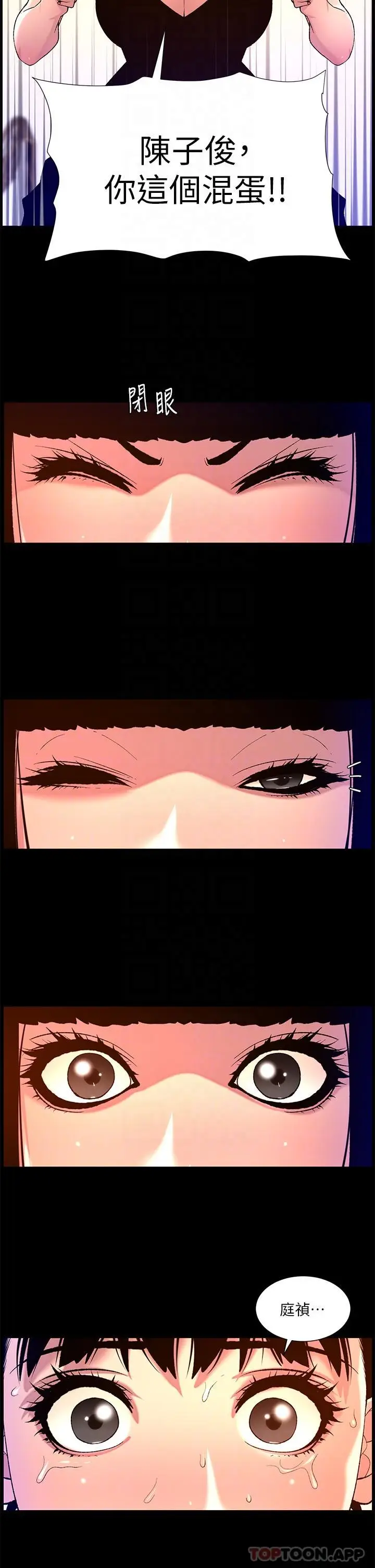 漫画《帝王App》第75话第18张图