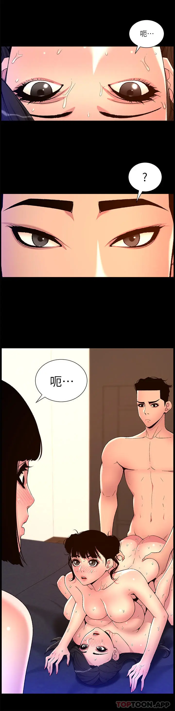 漫画《帝王App》第75话第19张图