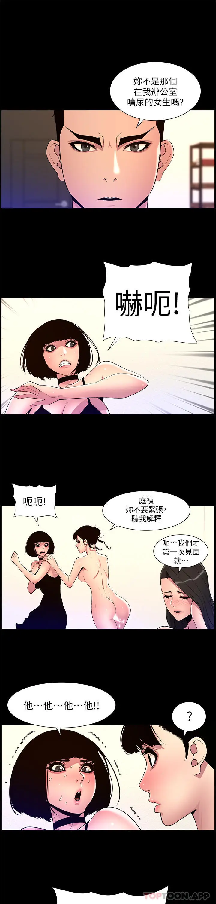 漫画《帝王App》第75话第20张图
