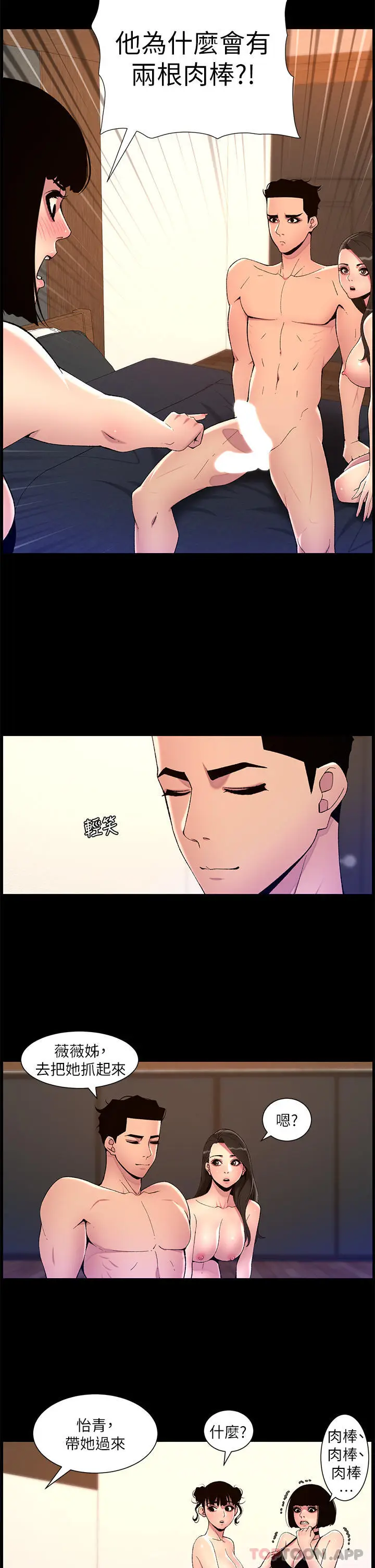 漫画《帝王App》第75话第21张图