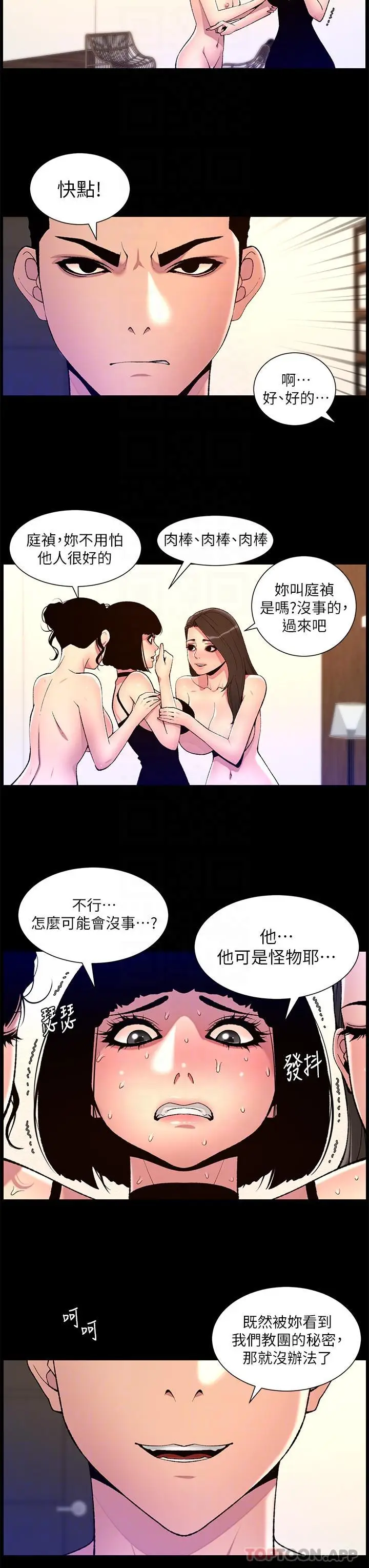 漫画《帝王App》第75话第22张图