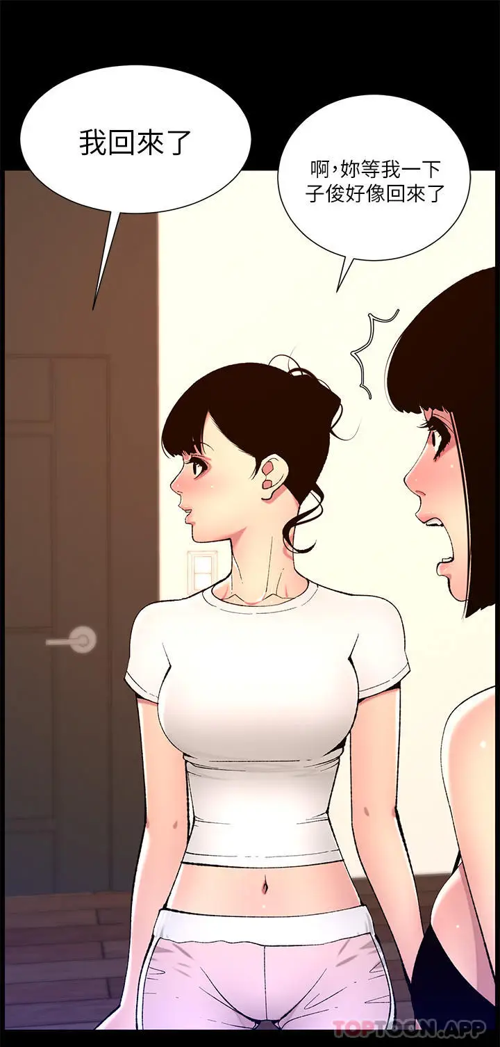 漫画《帝王App》第75话第3张图