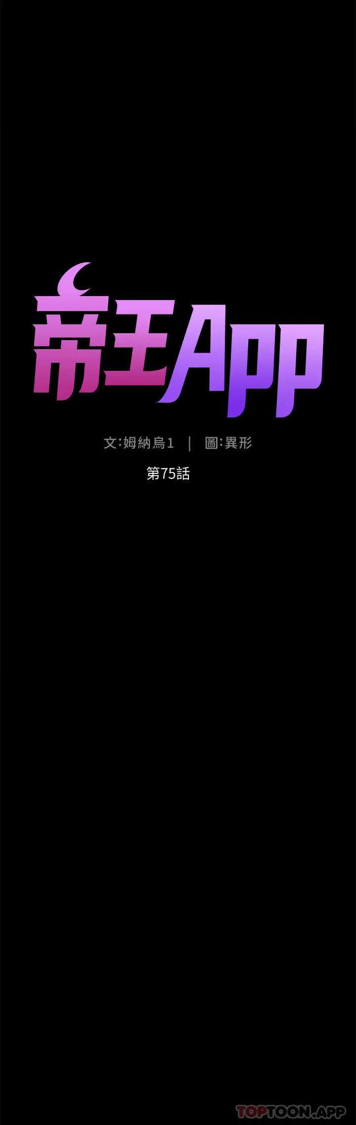 漫画《帝王App》第75话第4张图
